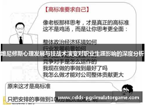 维尼修斯心理发展与技战术演变对职业生涯影响的深度分析